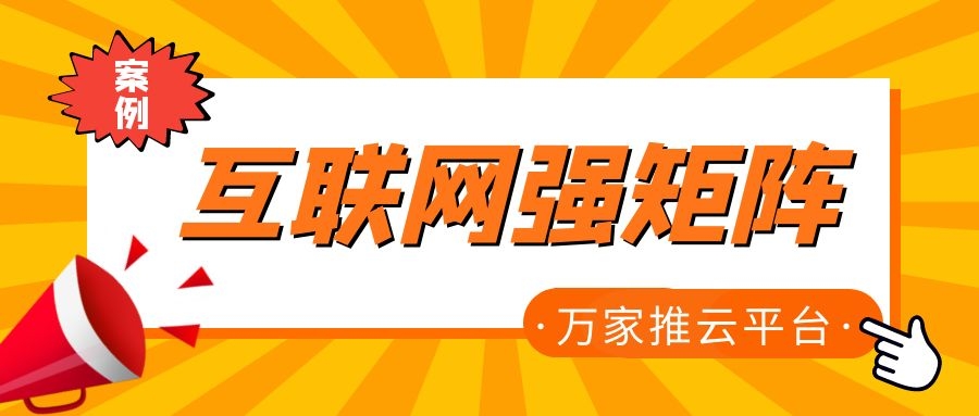 關(guān)鍵詞29801個(gè)，排名穩(wěn)居首頁(yè)！萬(wàn)家推為建筑企業(yè)打造互聯(lián)網(wǎng)強(qiáng)矩陣！