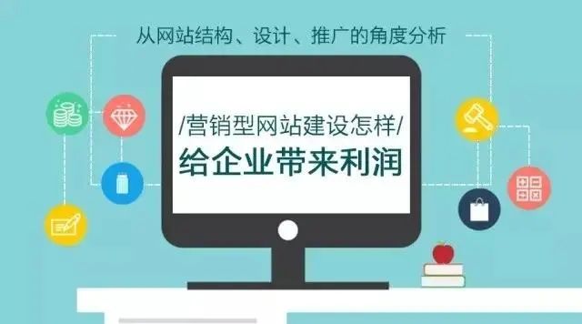 網(wǎng)站建設(shè)能給企業(yè)轉(zhuǎn)型發(fā)展帶來哪些好處？