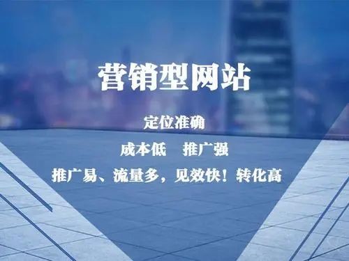 成都營(yíng)銷型網(wǎng)站建設(shè)