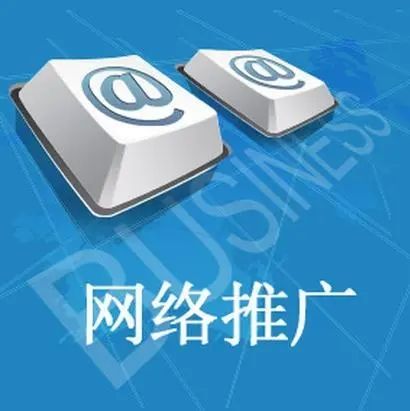 2022年做網(wǎng)絡(luò)推廣有哪些方式？