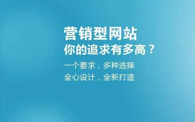 成都營銷型網(wǎng)站建設(shè)