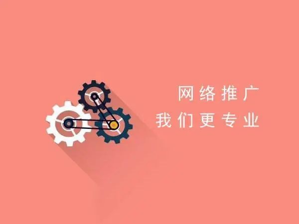 企業(yè)該如何如選擇一個(gè)靠譜的第三方網(wǎng)絡(luò)推廣公司？