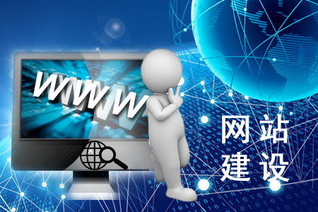 企業(yè)網(wǎng)站建設(shè)前期籌劃和設(shè)計(jì)中需要注意的事項(xiàng)
